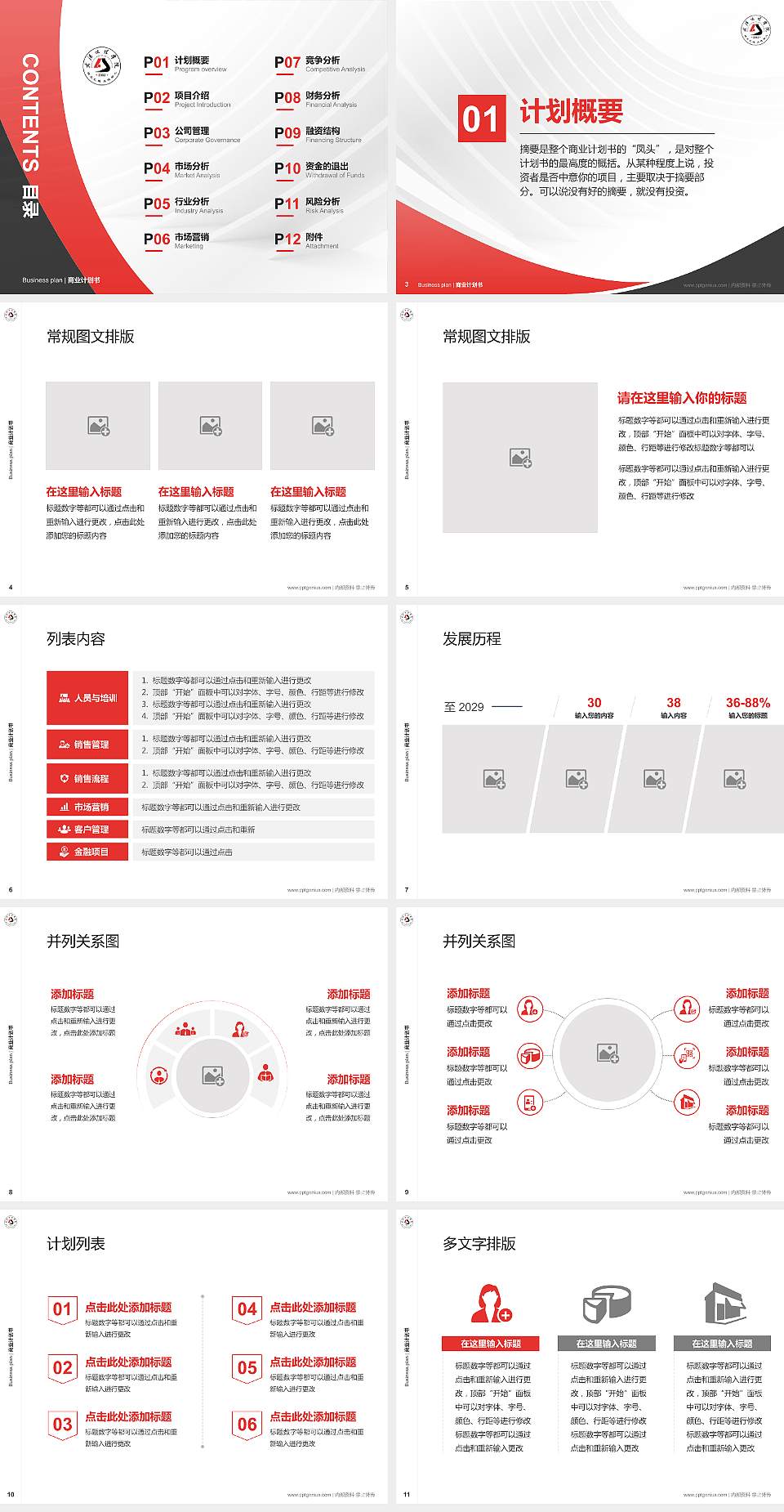 武汉文理学院专用全国大学生互联网+创新创业大赛计划书/路演/网评PPT模板4:3格式幻灯片预览图2