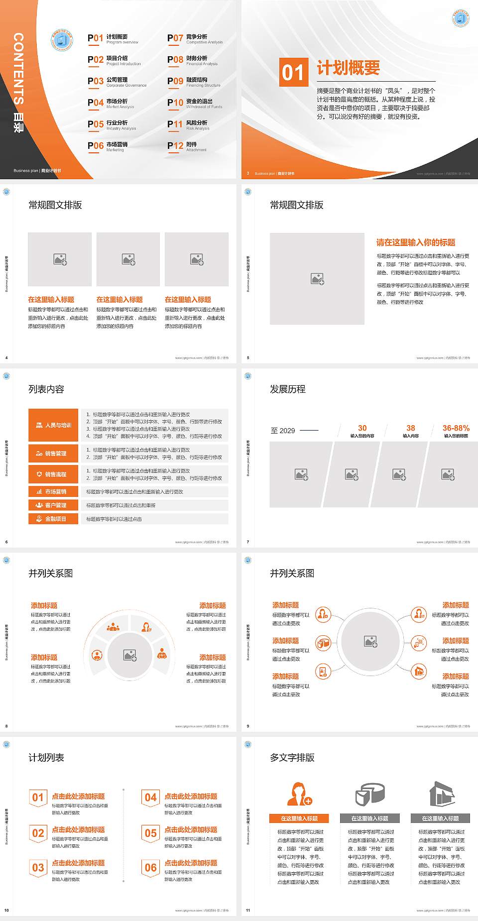 朔州师范高等专科学校专用全国大学生互联网+创新创业大赛计划书/路演/网评PPT模板4:3格式幻灯片预览图2