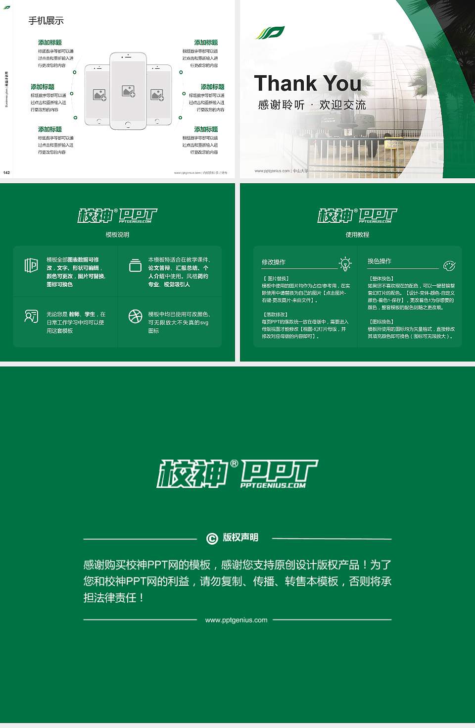 广西中医药大学专用全国大学生互联网+创新创业大赛计划书/路演/网评PPT模板4:3格式幻灯片预览图16