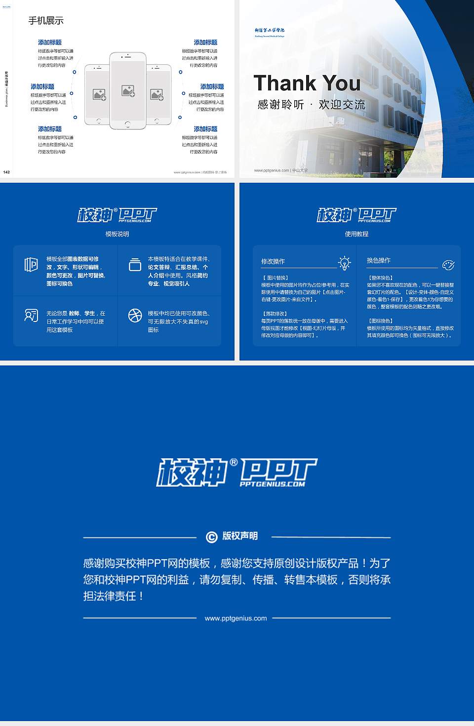 新疆第二医学院专用全国大学生互联网+创新创业大赛计划书/路演/网评PPT模板4:3格式幻灯片预览图16