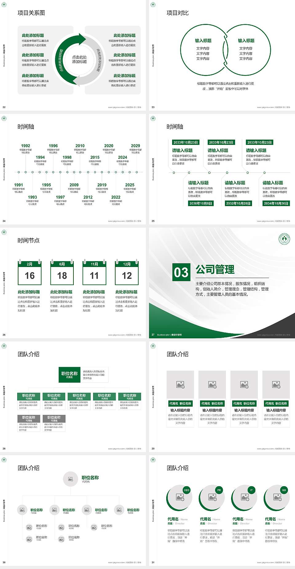 徐州幼儿师范高等专科学校专用全国大学生互联网+创新创业大赛计划书/路演/网评PPT模板4:3格式幻灯片预览图4