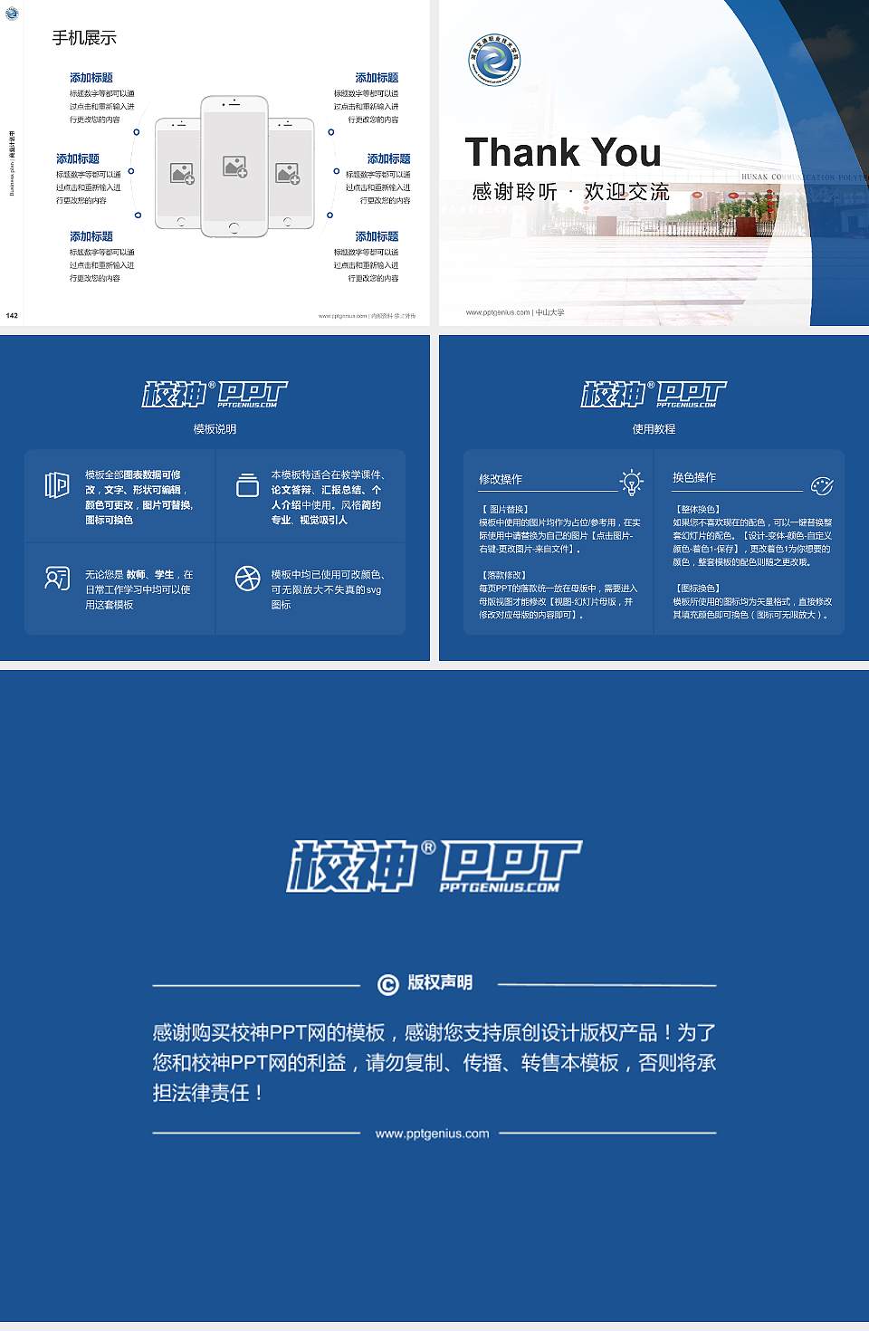 湖南交通职业技术学院专用全国大学生互联网+创新创业大赛计划书/路演/网评PPT模板4:3格式幻灯片预览图16