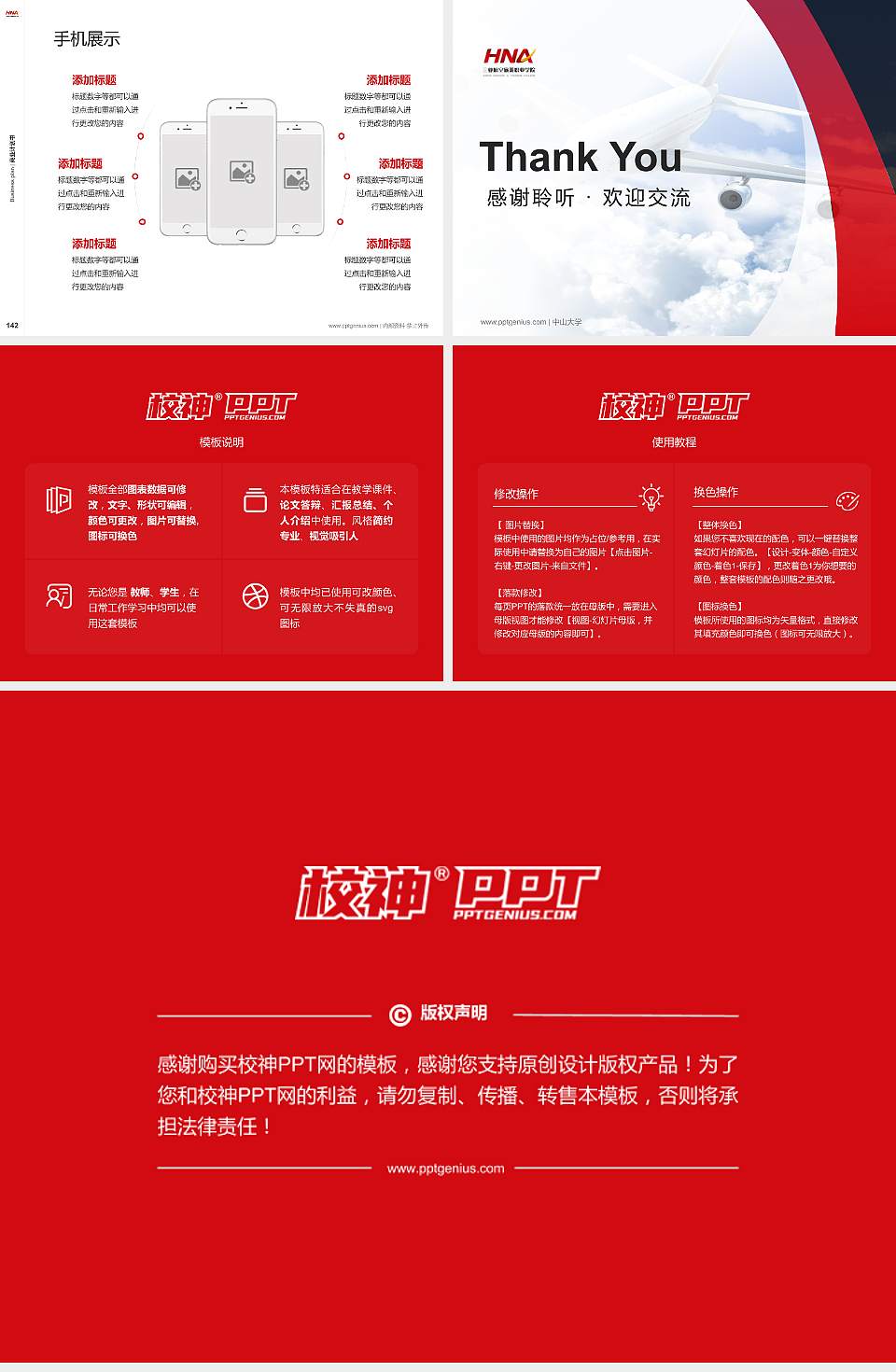 三亚航空旅游职业学院专用全国大学生互联网+创新创业大赛计划书/路演/网评PPT模板4:3格式幻灯片预览图16