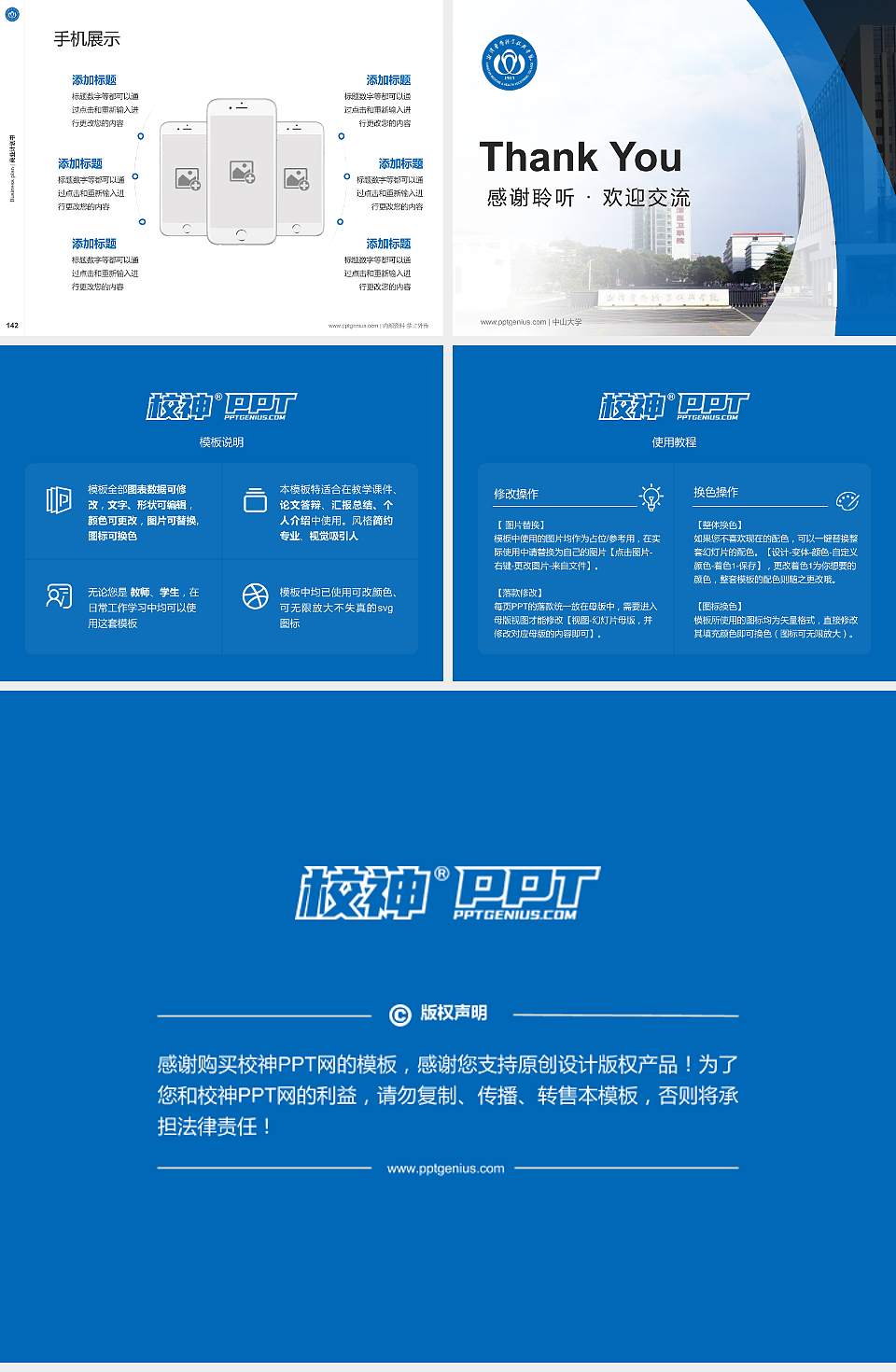 湘潭医卫职业技术学院专用全国大学生互联网+创新创业大赛计划书/路演/网评PPT模板4:3格式幻灯片预览图16