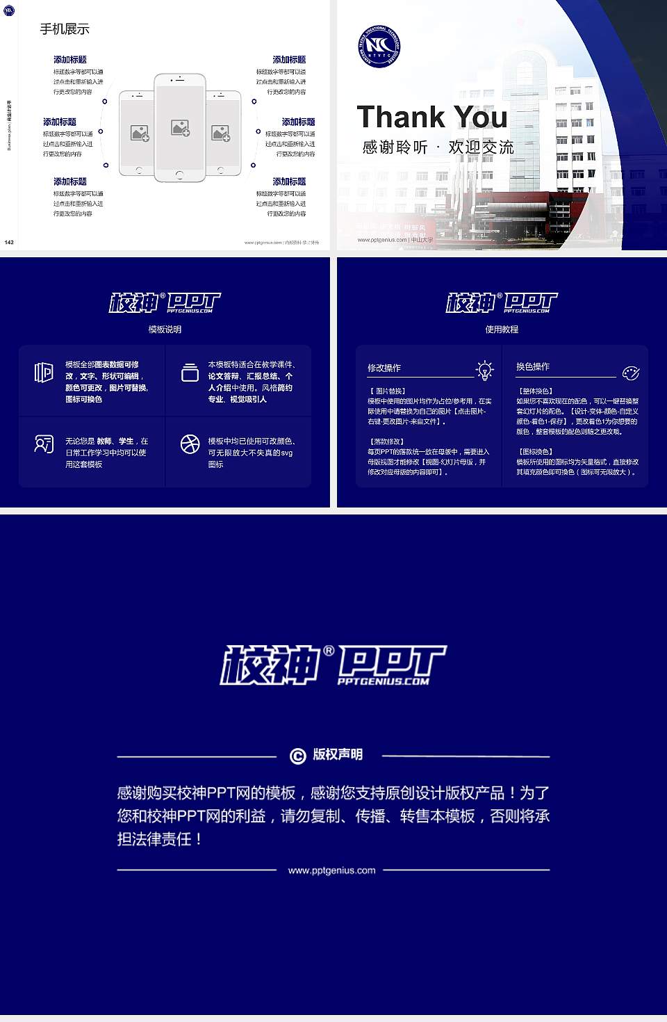 南通纺织职业技术学院专用全国大学生互联网+创新创业大赛计划书/路演/网评PPT模板4:3格式幻灯片预览图16