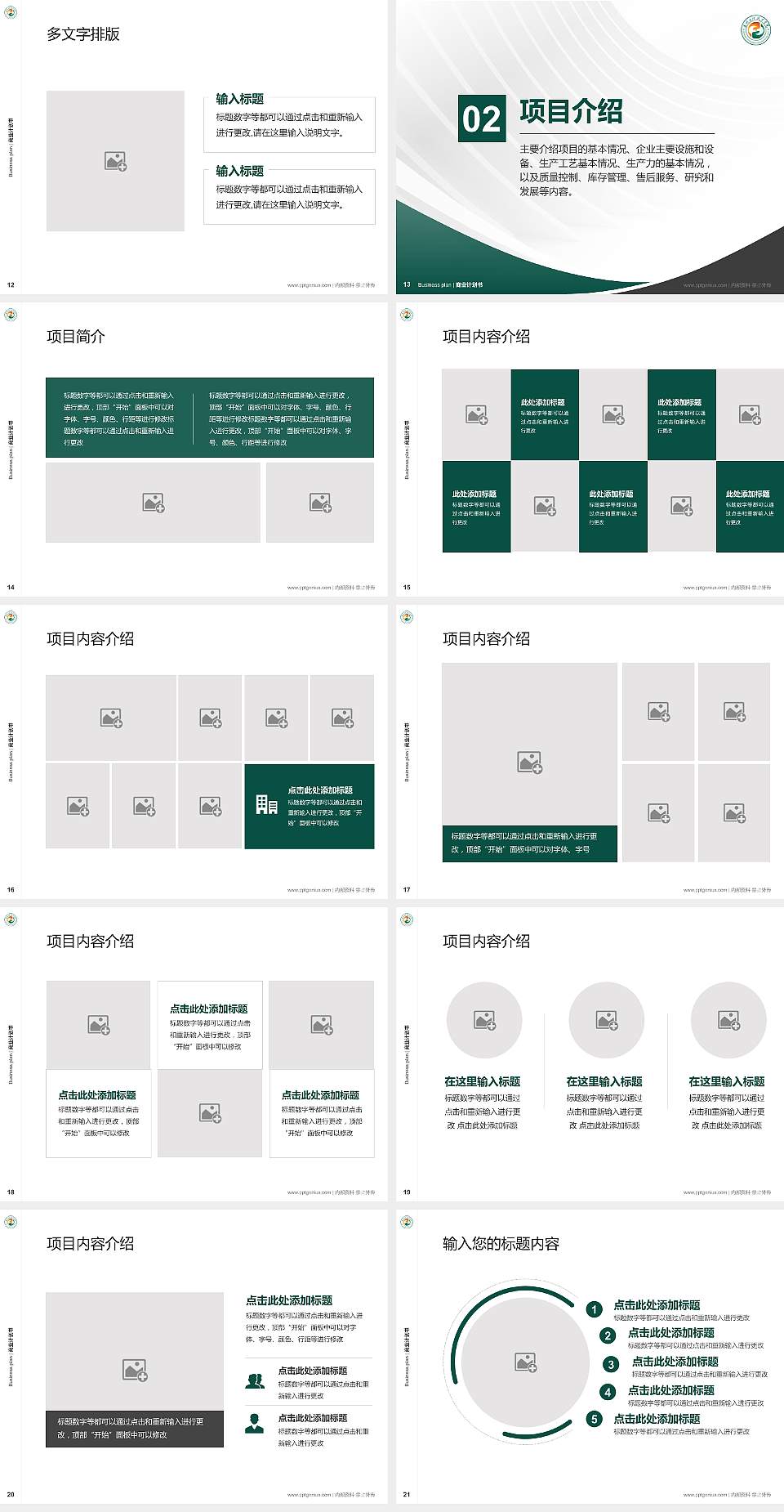 惠州工程职业学院专用全国大学生互联网+创新创业大赛计划书/路演/网评PPT模板4:3格式幻灯片预览图3