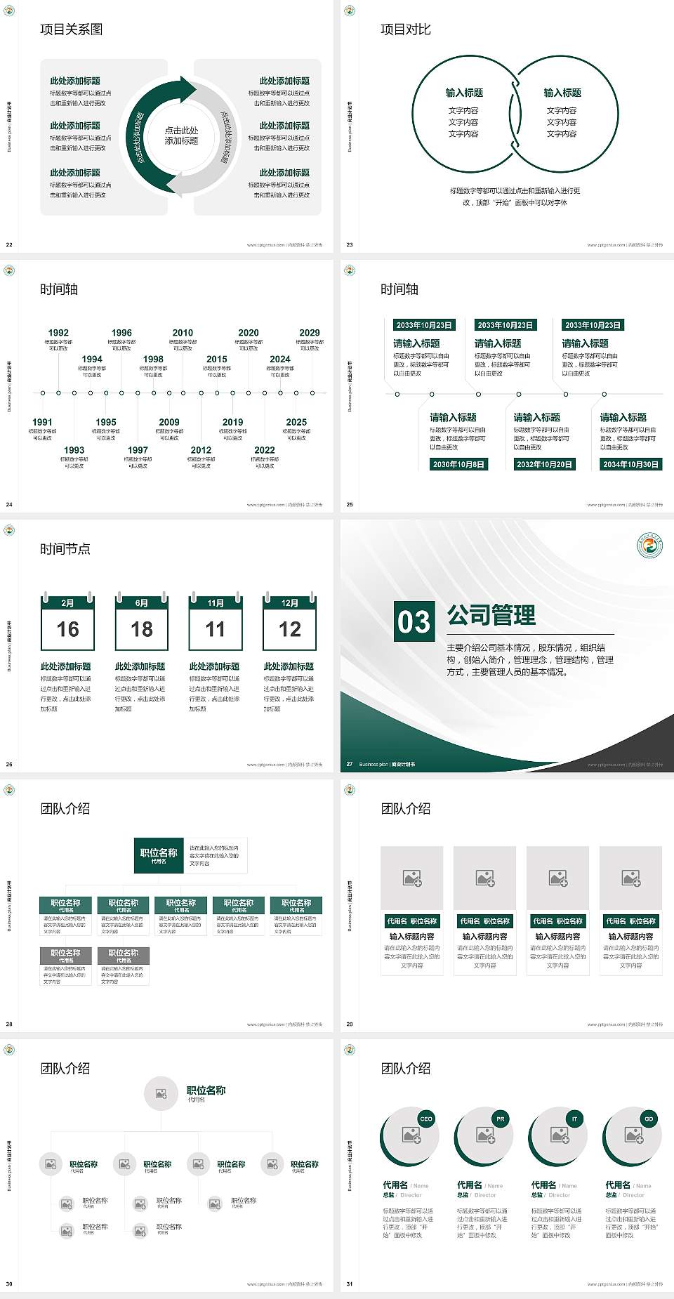 惠州工程职业学院专用全国大学生互联网+创新创业大赛计划书/路演/网评PPT模板4:3格式幻灯片预览图4