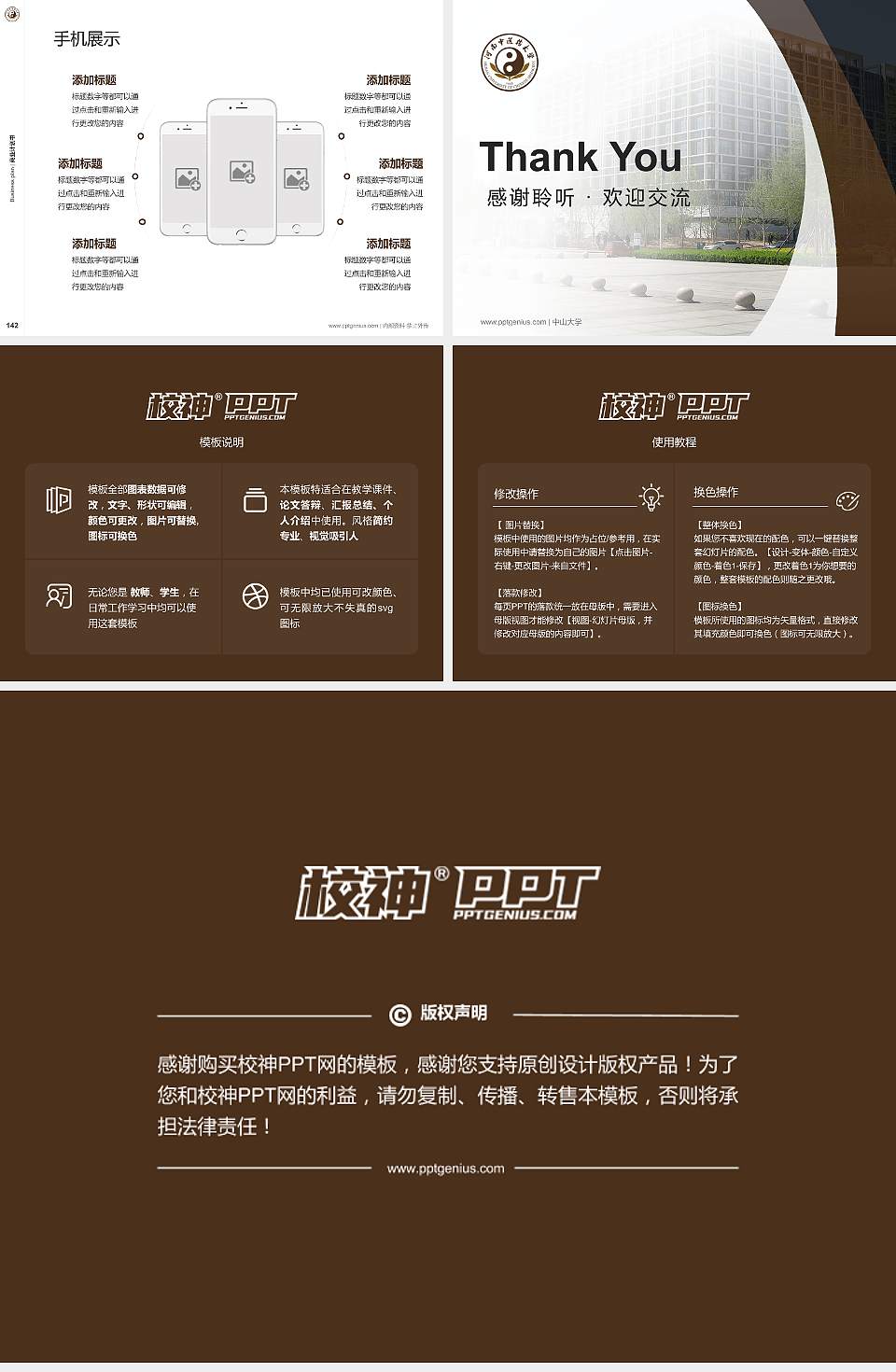 河南中医学院专用全国大学生互联网+创新创业大赛计划书/路演/网评PPT模板4:3格式幻灯片预览图16