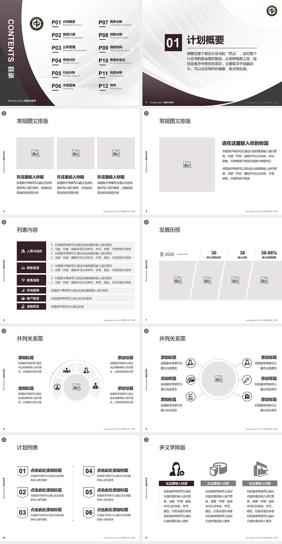 中南林业科技大学专用全国大学生互联网+创新创业大赛计划书/路演/网评PPT模板4:3格式幻灯片预览图2