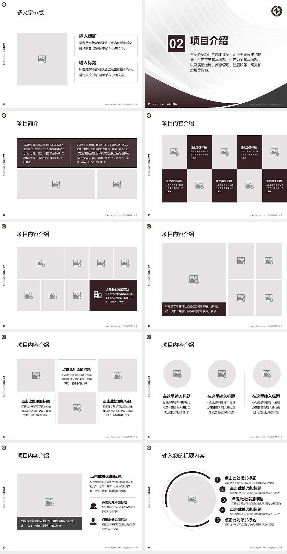 中南林业科技大学专用全国大学生互联网+创新创业大赛计划书/路演/网评PPT模板4:3格式幻灯片预览图3