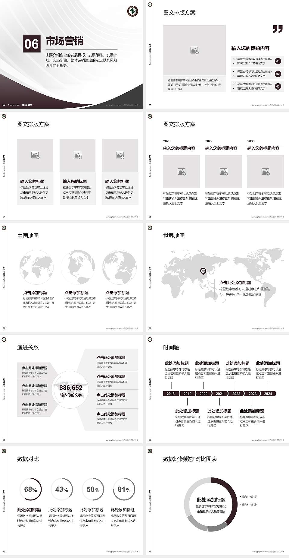 中南林业科技大学专用全国大学生互联网+创新创业大赛计划书/路演/网评PPT模板4:3格式幻灯片预览图8