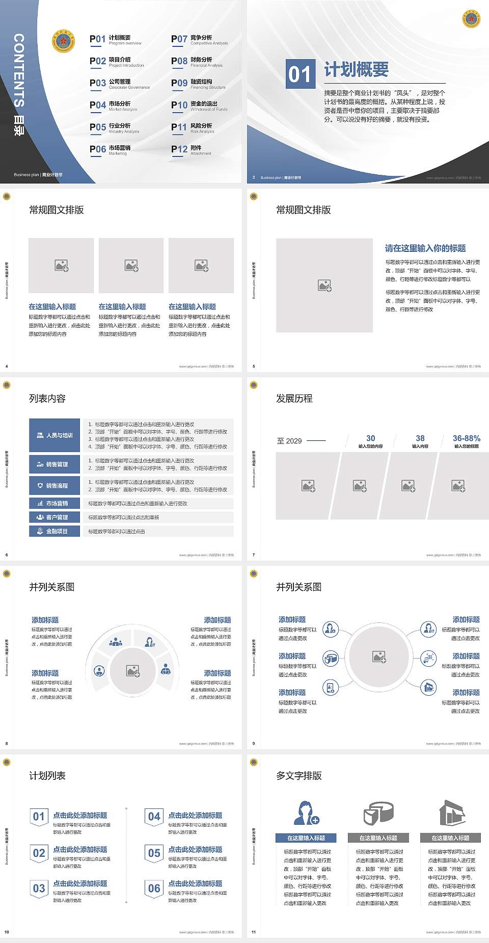 解放军国际关系学院专用全国大学生互联网+创新创业大赛计划书/路演/网评PPT模板4:3格式幻灯片预览图2
