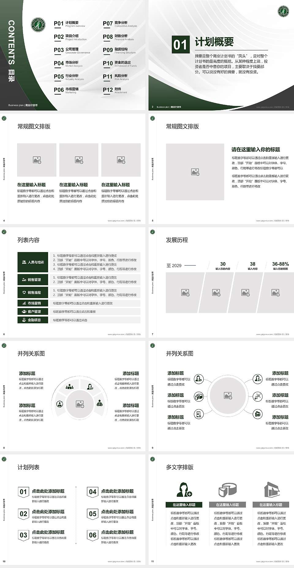 福建生物工程职业技术学院专用全国大学生互联网+创新创业大赛计划书/路演/网评PPT模板4:3格式幻灯片预览图2