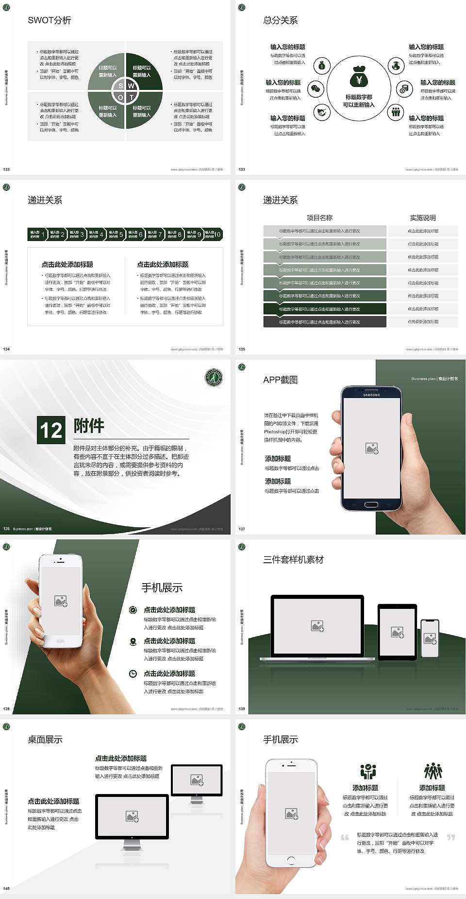 福建生物工程职业技术学院专用全国大学生互联网+创新创业大赛计划书/路演/网评PPT模板4:3格式幻灯片预览图15