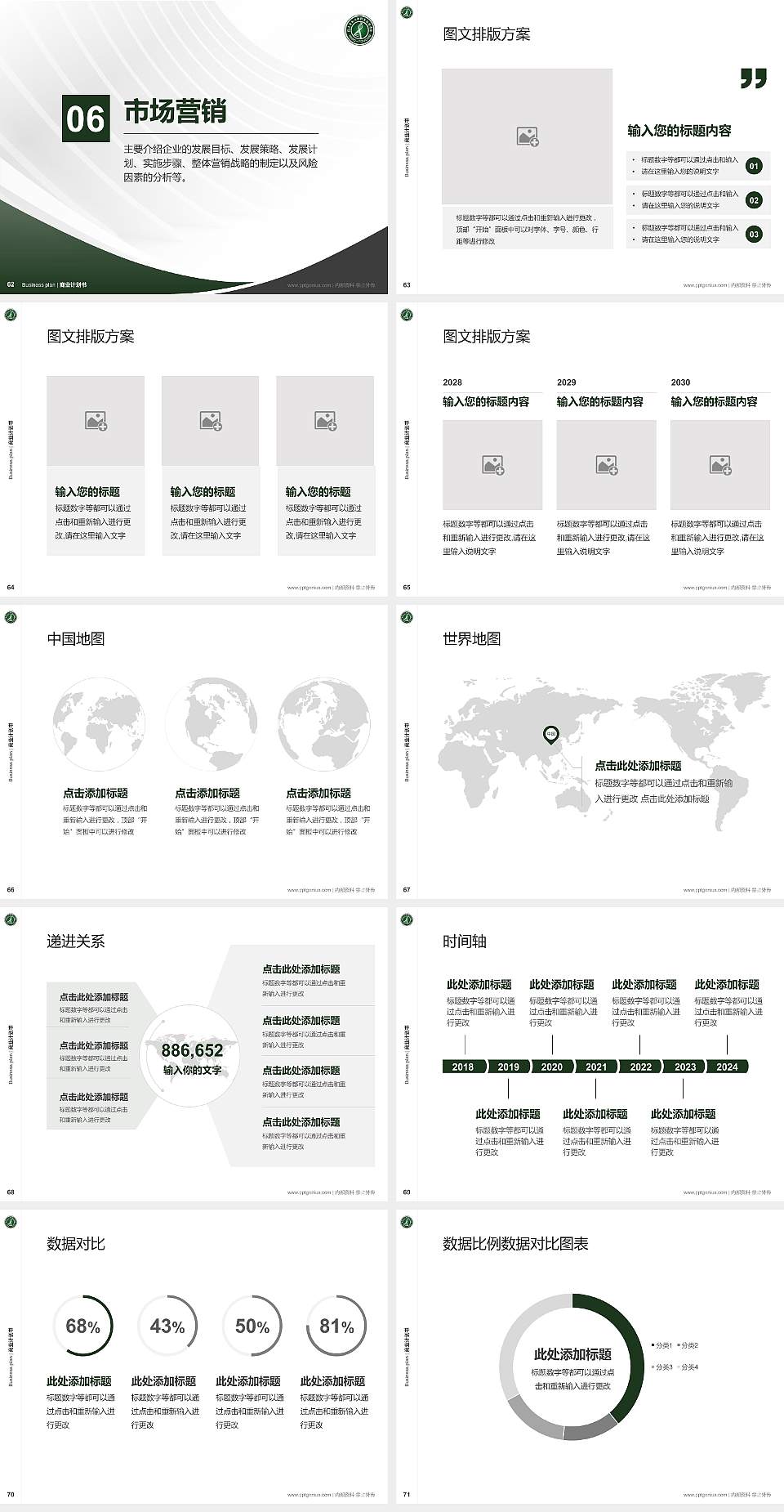 福建生物工程职业技术学院专用全国大学生互联网+创新创业大赛计划书/路演/网评PPT模板4:3格式幻灯片预览图8