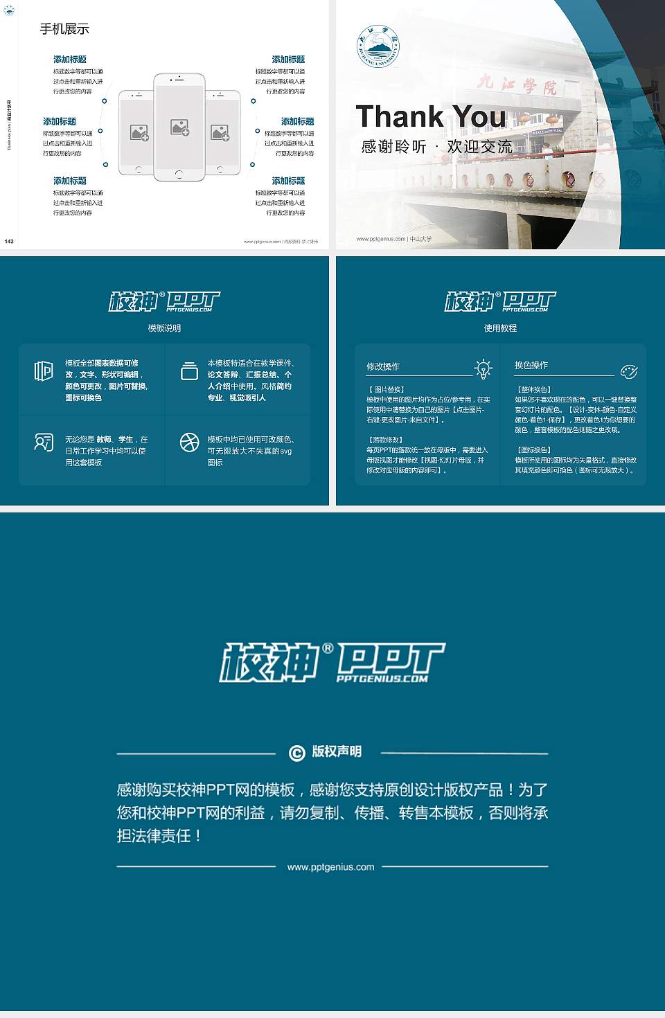 九江学院专用全国大学生互联网+创新创业大赛计划书/路演/网评PPT模板4:3格式幻灯片预览图16