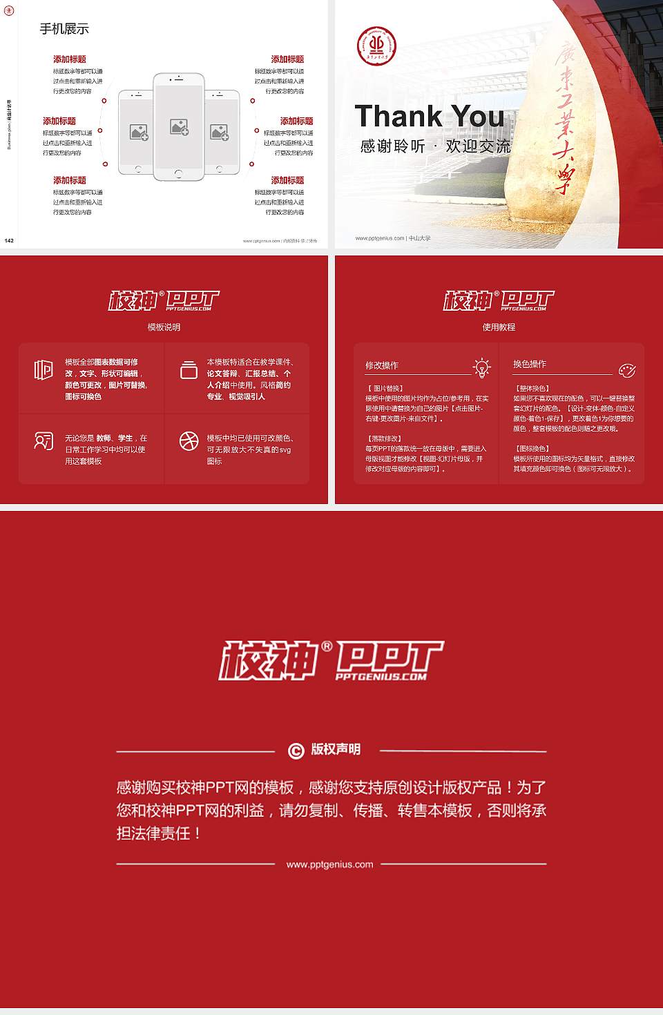 广东工业大学专用全国大学生互联网+创新创业大赛计划书/路演/网评PPT模板4:3格式幻灯片预览图16