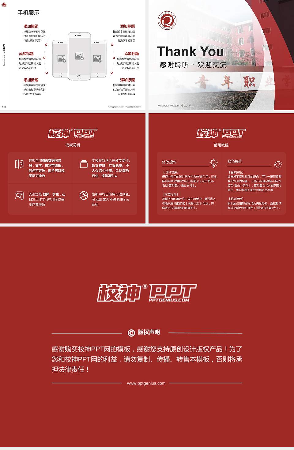 湖北青年职业学院专用全国大学生互联网+创新创业大赛计划书/路演/网评PPT模板4:3格式幻灯片预览图16