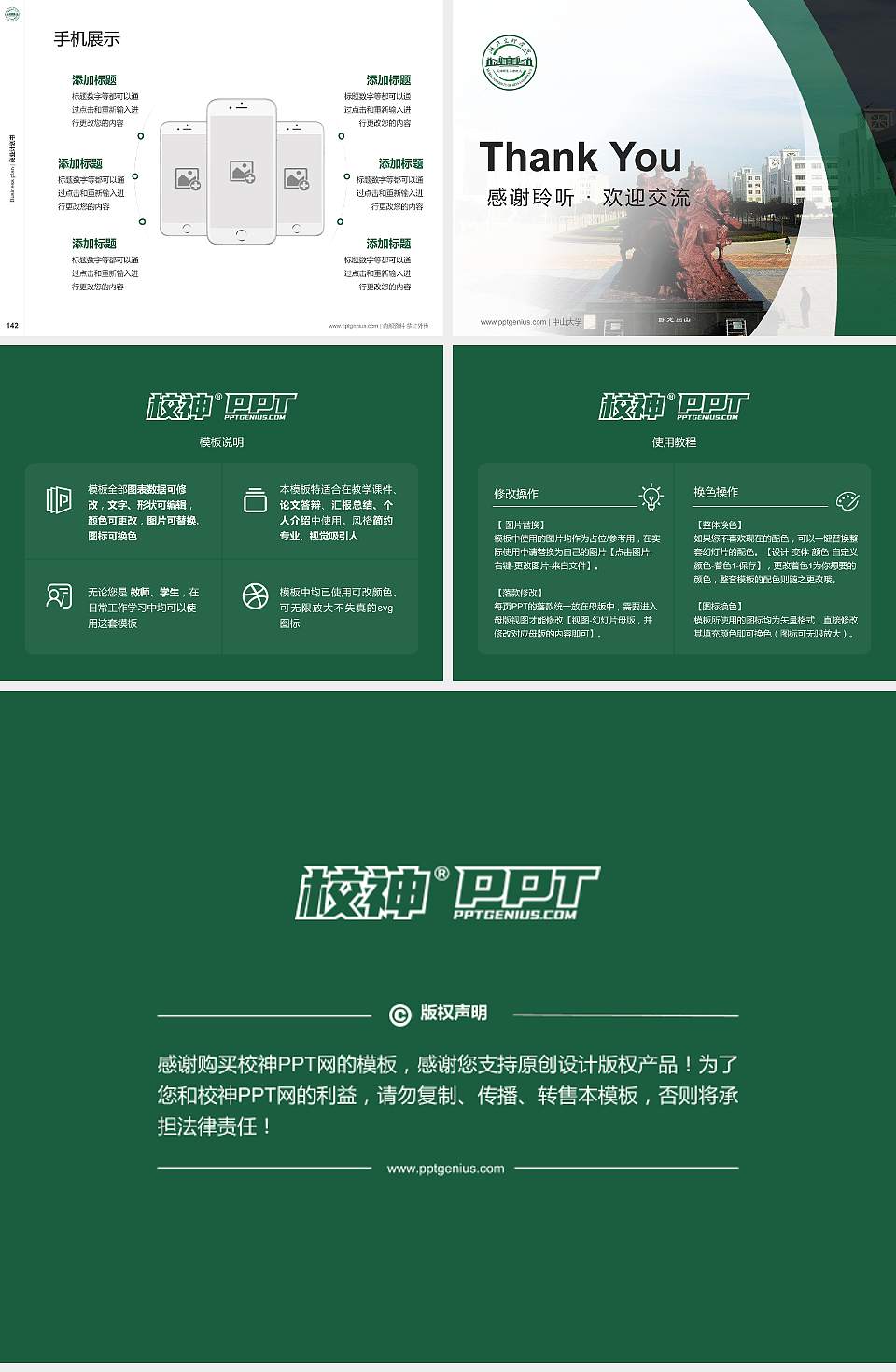 湖北文理学院专用全国大学生互联网+创新创业大赛计划书/路演/网评PPT模板4:3格式幻灯片预览图16