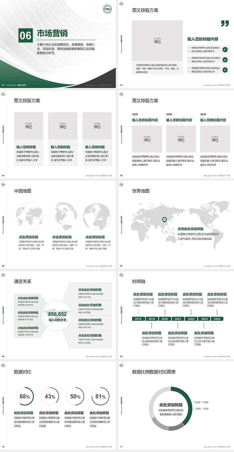 湖北文理学院专用全国大学生互联网+创新创业大赛计划书/路演/网评PPT模板4:3格式幻灯片预览图8