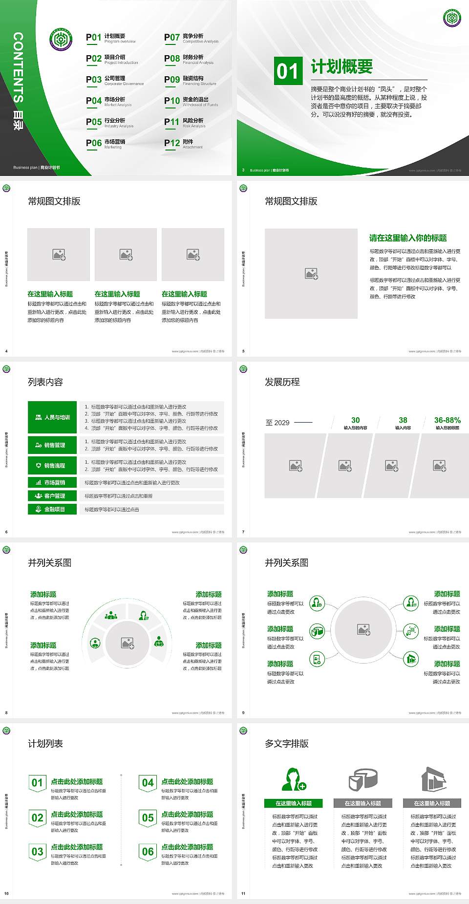 江西制造职业技术学院专用全国大学生互联网+创新创业大赛计划书/路演/网评PPT模板4:3格式幻灯片预览图2