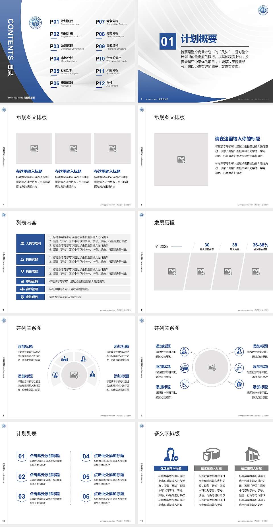 杭州科技职业技术学院专用全国大学生互联网+创新创业大赛计划书/路演/网评PPT模板4:3格式幻灯片预览图2