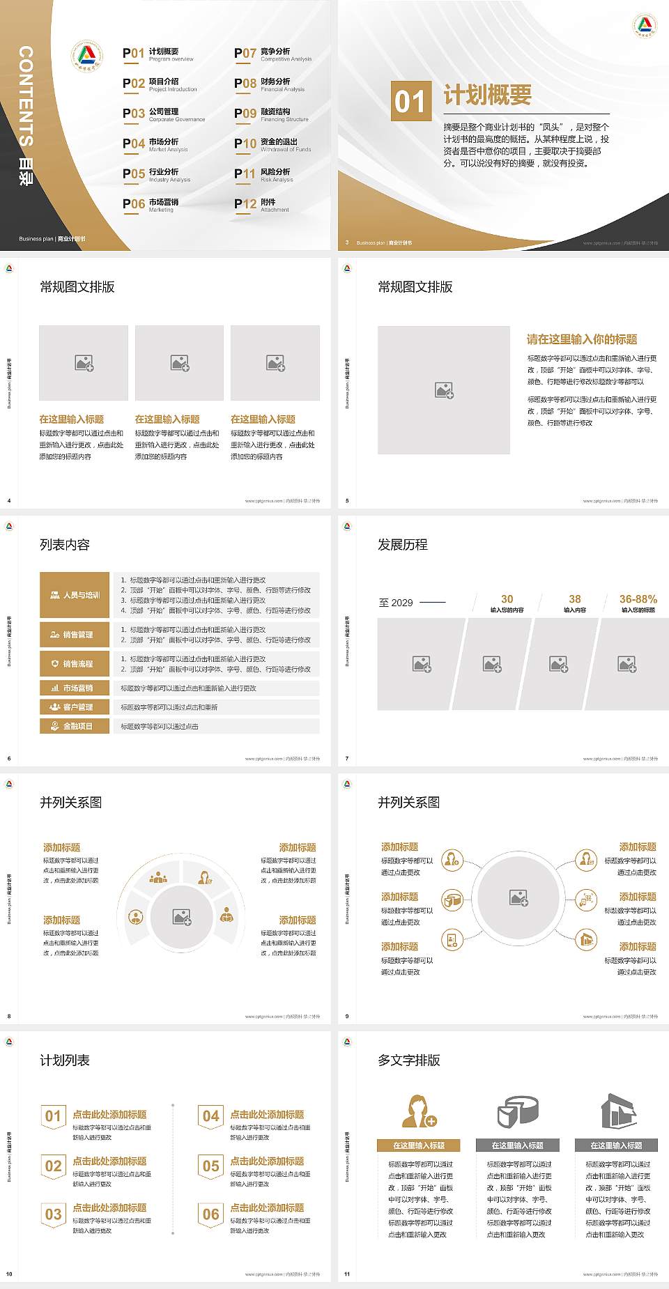 山西传媒学院专用全国大学生互联网+创新创业大赛计划书/路演/网评PPT模板4:3格式幻灯片预览图2