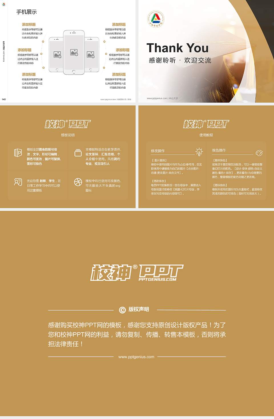 山西传媒学院专用全国大学生互联网+创新创业大赛计划书/路演/网评PPT模板4:3格式幻灯片预览图16