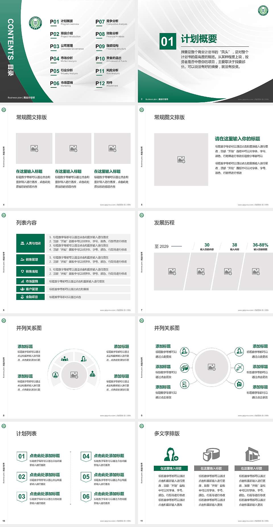 南京林业大学专用全国大学生互联网+创新创业大赛计划书/路演/网评PPT模板4:3格式幻灯片预览图2