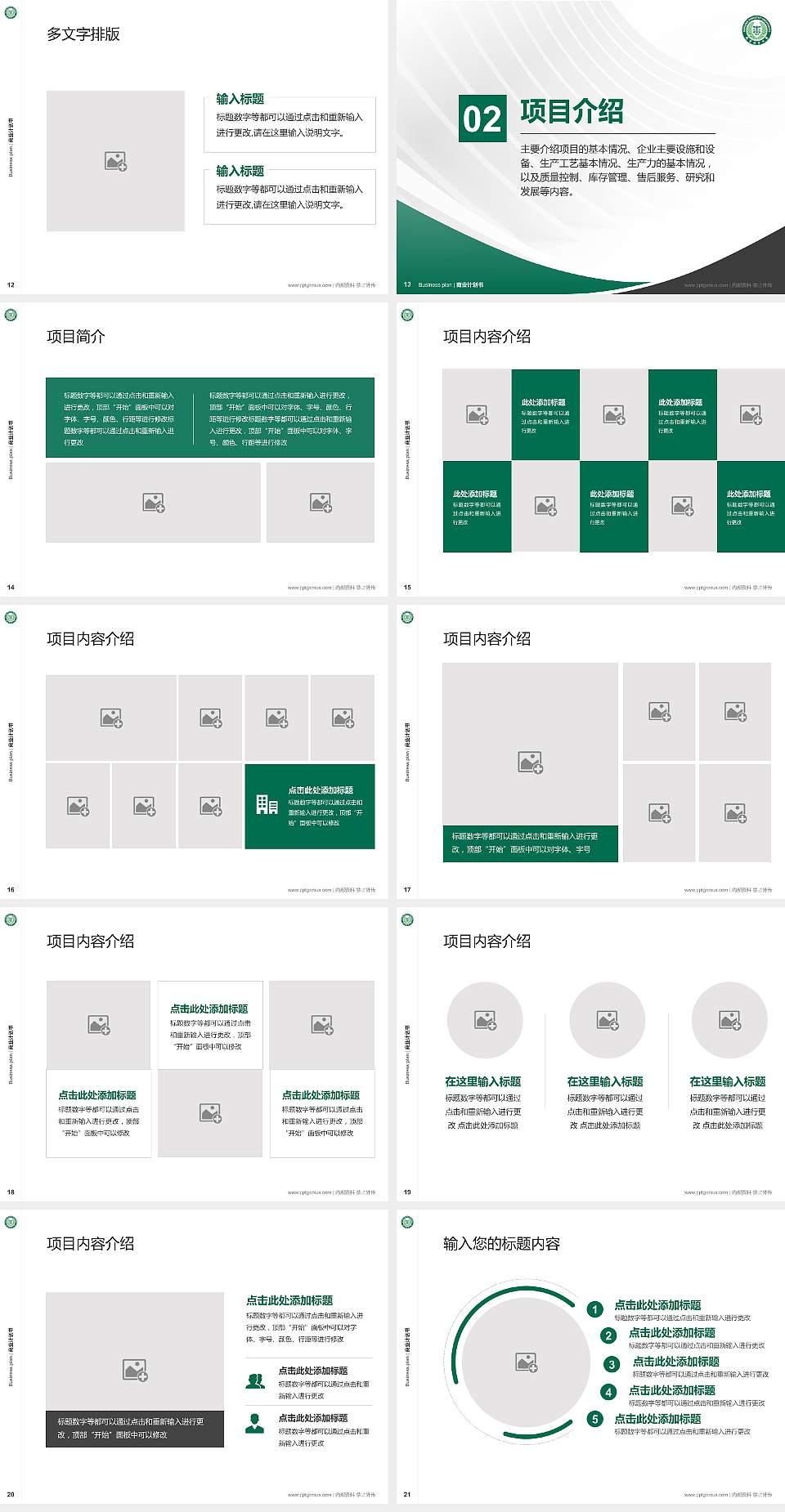 南京林业大学专用全国大学生互联网+创新创业大赛计划书/路演/网评PPT模板4:3格式幻灯片预览图3