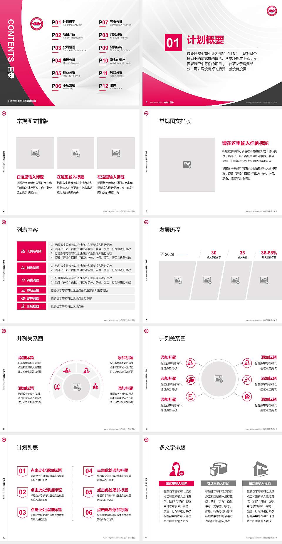 济南幼儿师范高等专科学校专用全国大学生互联网+创新创业大赛计划书/路演/网评PPT模板4:3格式幻灯片预览图2