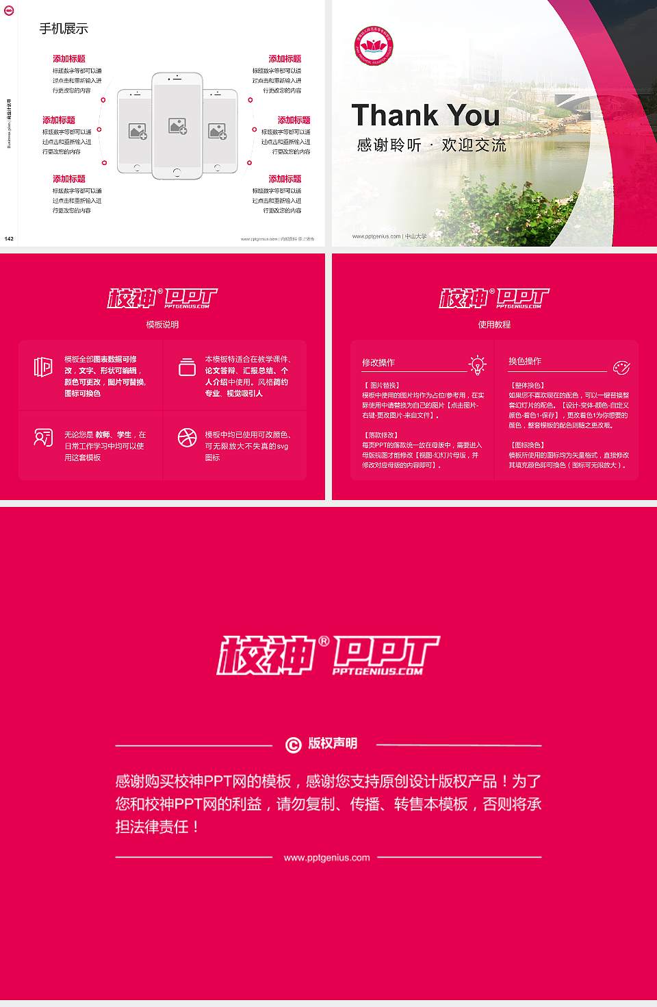 济南幼儿师范高等专科学校专用全国大学生互联网+创新创业大赛计划书/路演/网评PPT模板4:3格式幻灯片预览图16