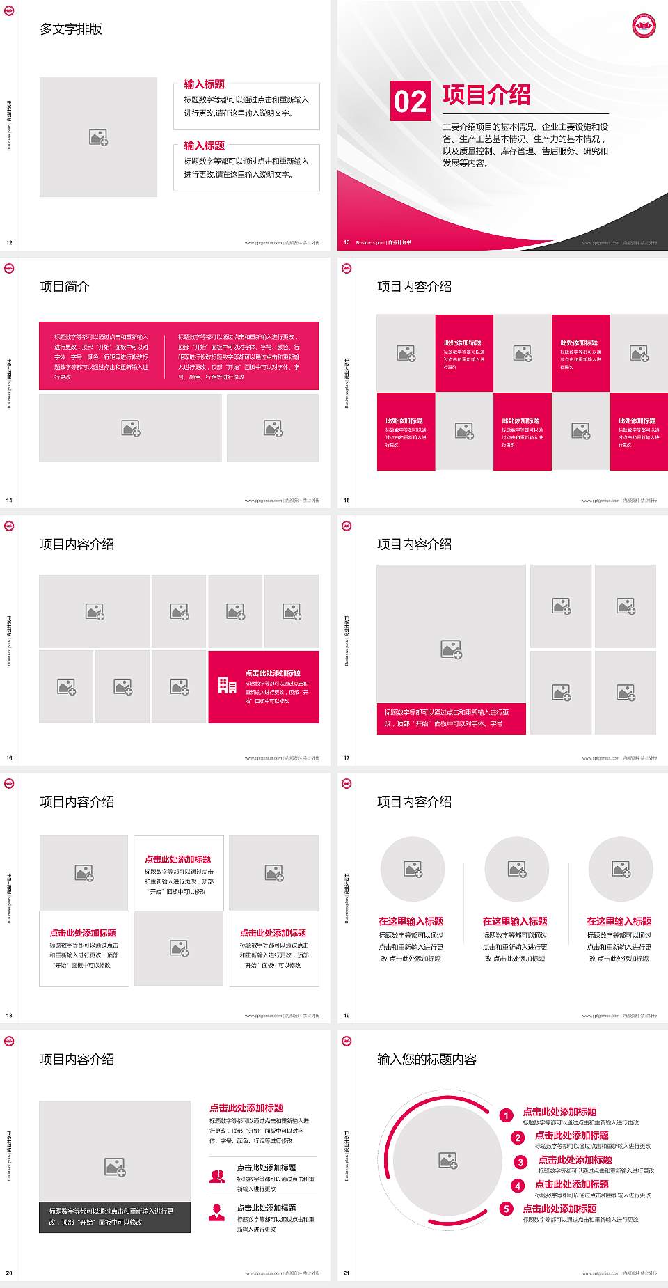 济南幼儿师范高等专科学校专用全国大学生互联网+创新创业大赛计划书/路演/网评PPT模板4:3格式幻灯片预览图3