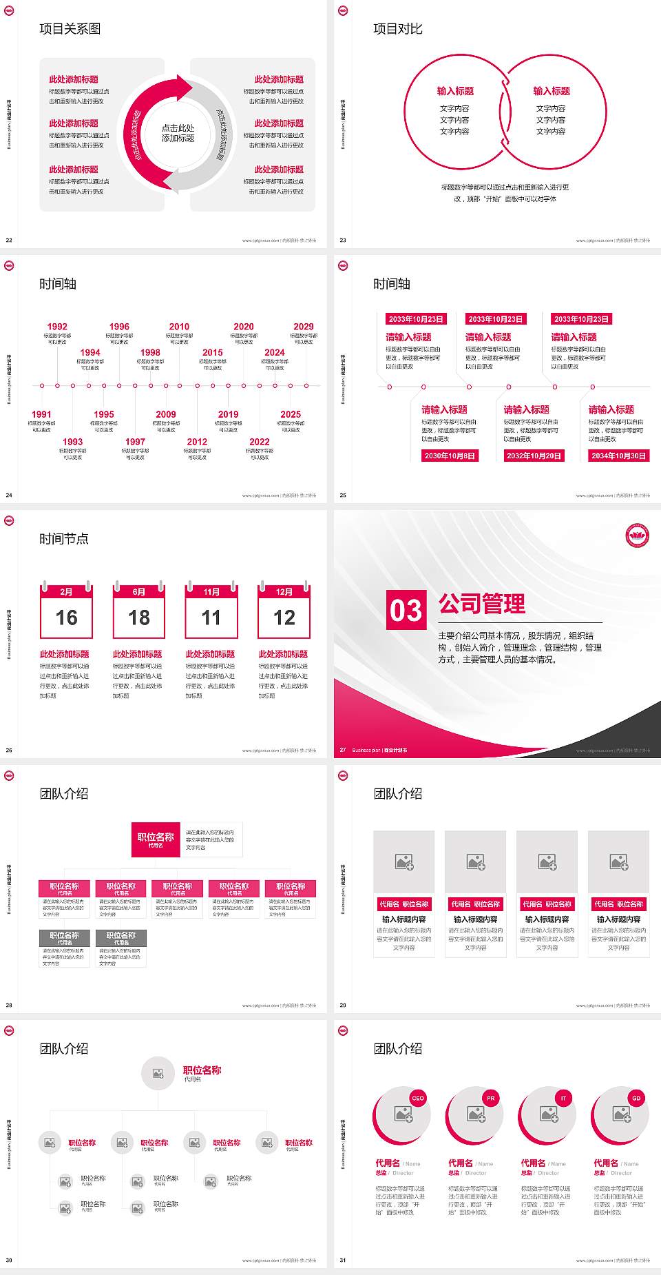 济南幼儿师范高等专科学校专用全国大学生互联网+创新创业大赛计划书/路演/网评PPT模板4:3格式幻灯片预览图4