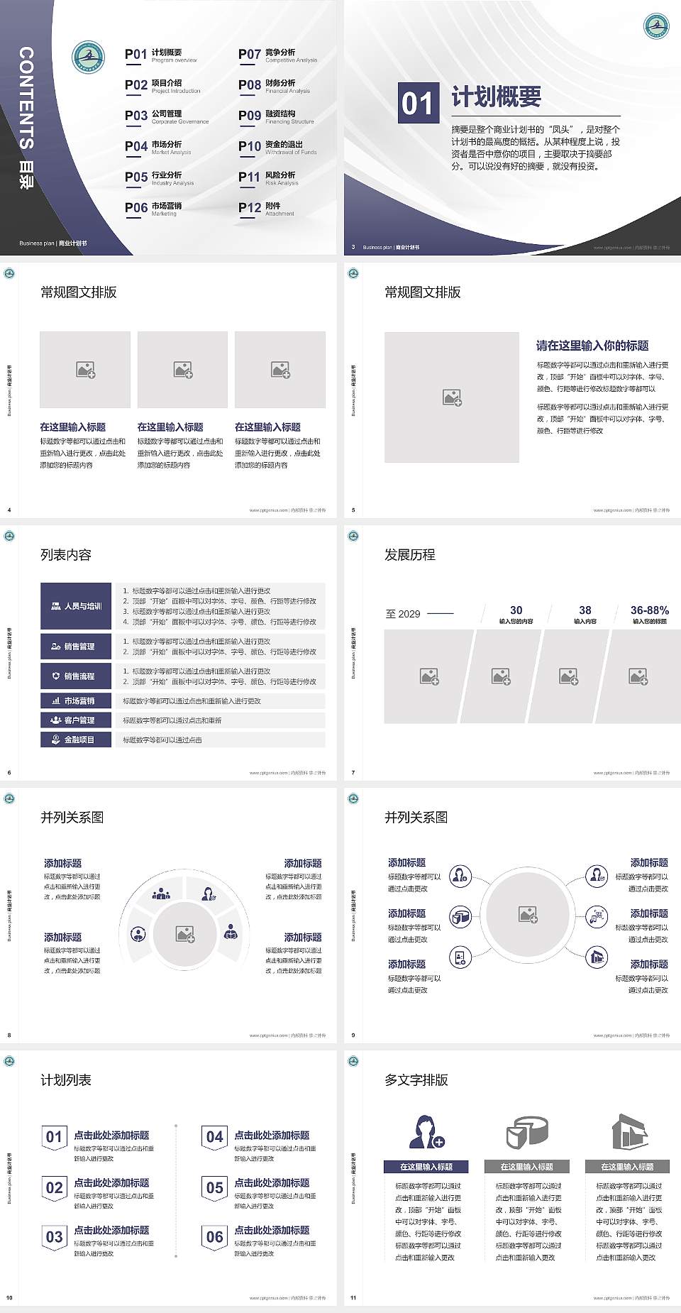 新乡职业技术学院专用全国大学生互联网+创新创业大赛计划书/路演/网评PPT模板4:3格式幻灯片预览图2