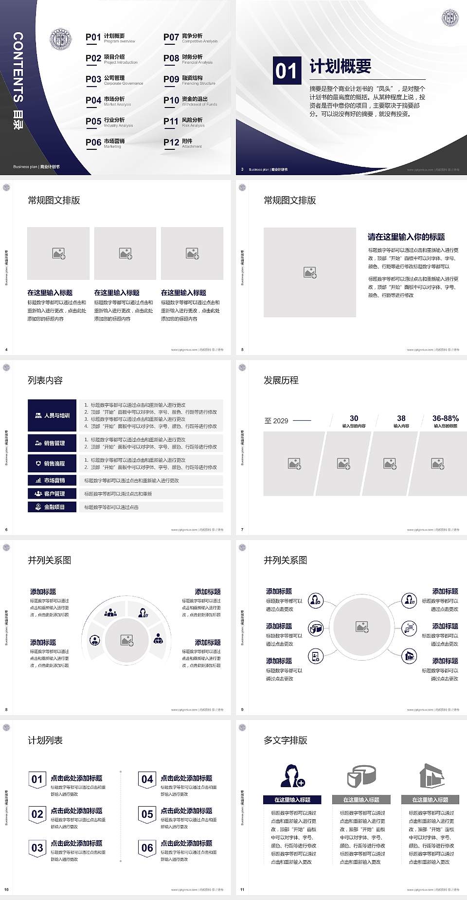 唐山师范学院专用全国大学生互联网+创新创业大赛计划书/路演/网评PPT模板4:3格式幻灯片预览图2