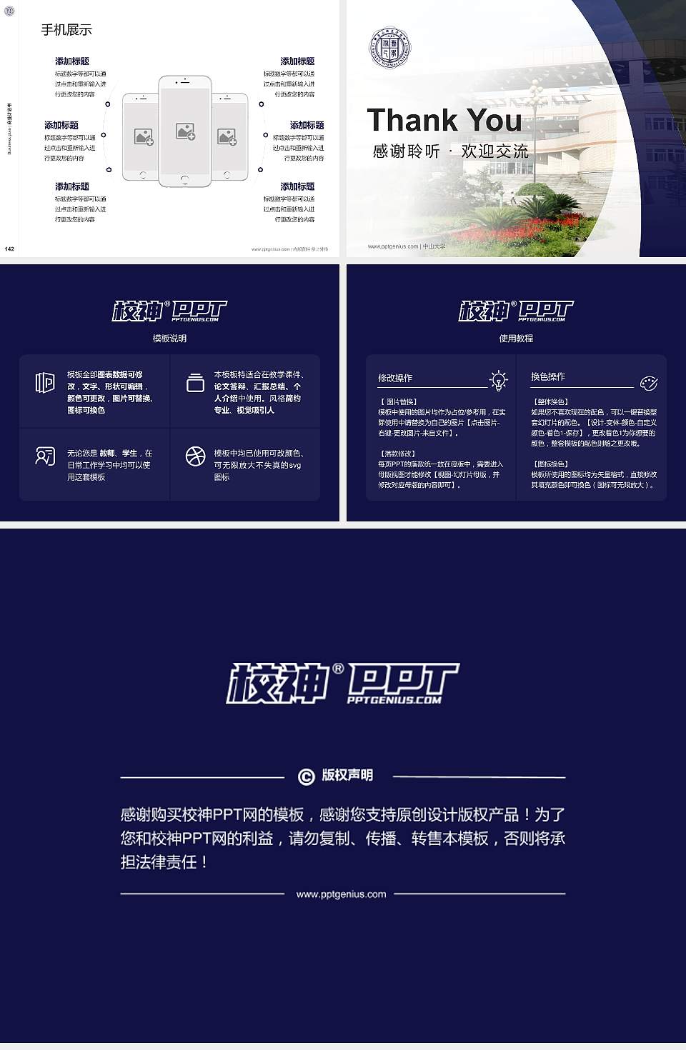 唐山师范学院专用全国大学生互联网+创新创业大赛计划书/路演/网评PPT模板4:3格式幻灯片预览图16