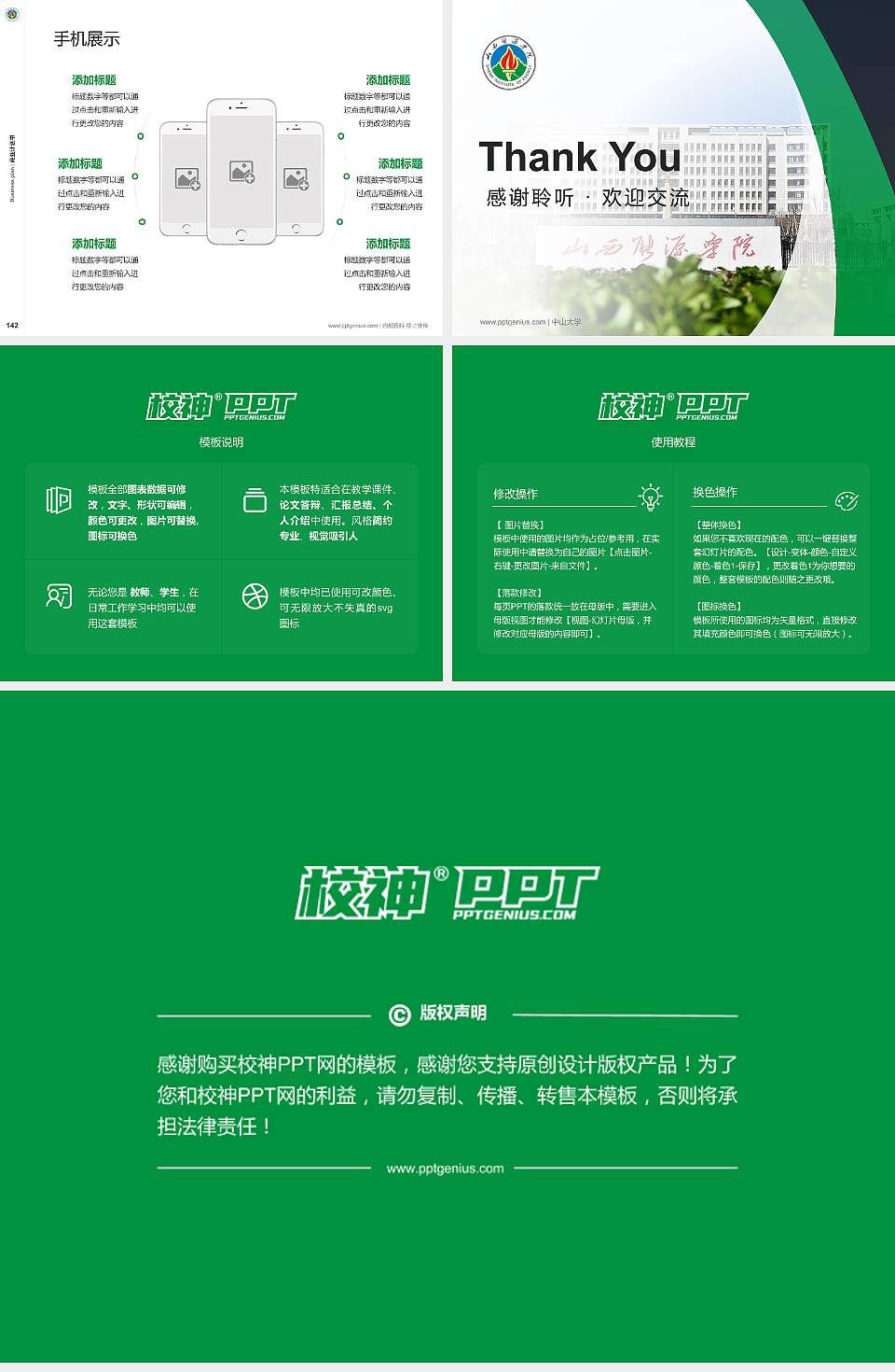 山西能源学院专用全国大学生互联网+创新创业大赛计划书/路演/网评PPT模板4:3格式幻灯片预览图16