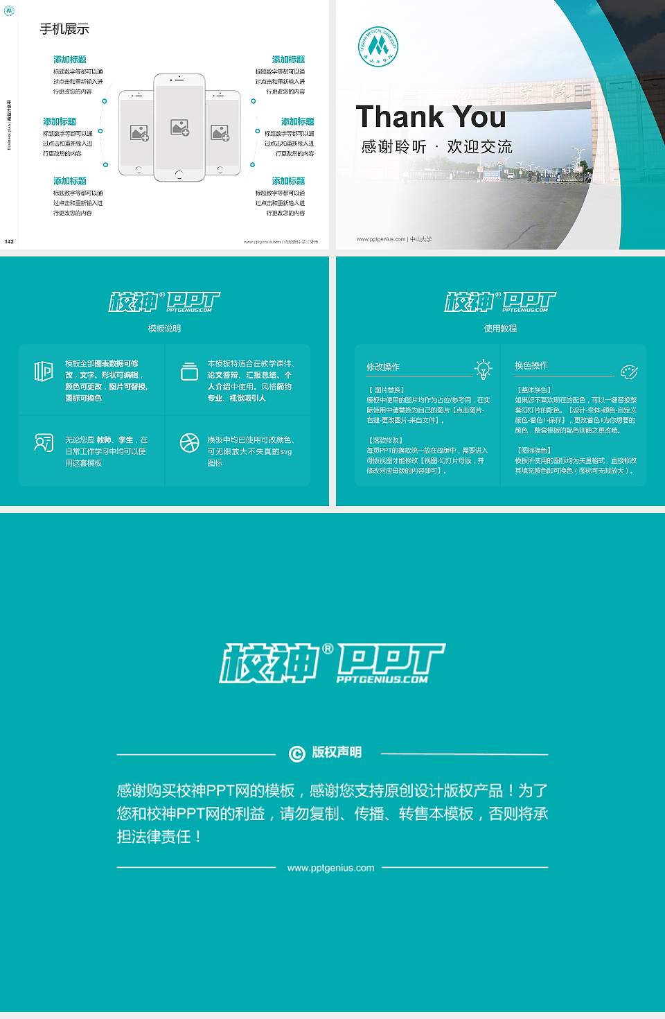 泰山医学院专用全国大学生互联网+创新创业大赛计划书/路演/网评PPT模板4:3格式幻灯片预览图16