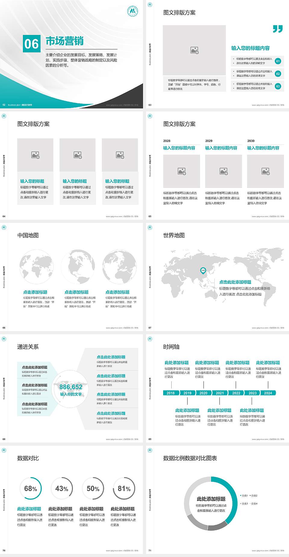 泰山医学院专用全国大学生互联网+创新创业大赛计划书/路演/网评PPT模板4:3格式幻灯片预览图8
