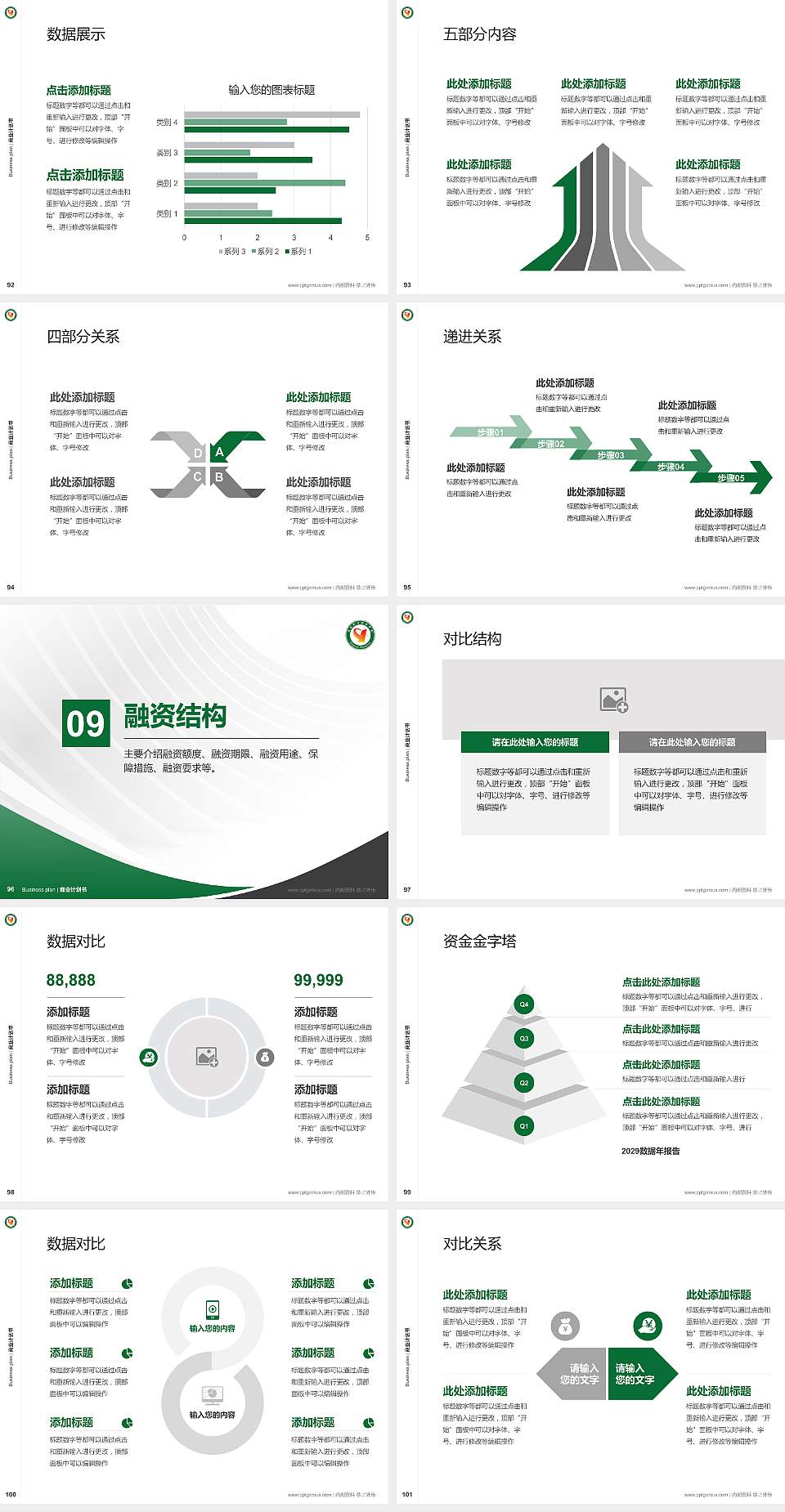 清远职业技术学院专用全国大学生互联网+创新创业大赛计划书/路演/网评PPT模板4:3格式幻灯片预览图11