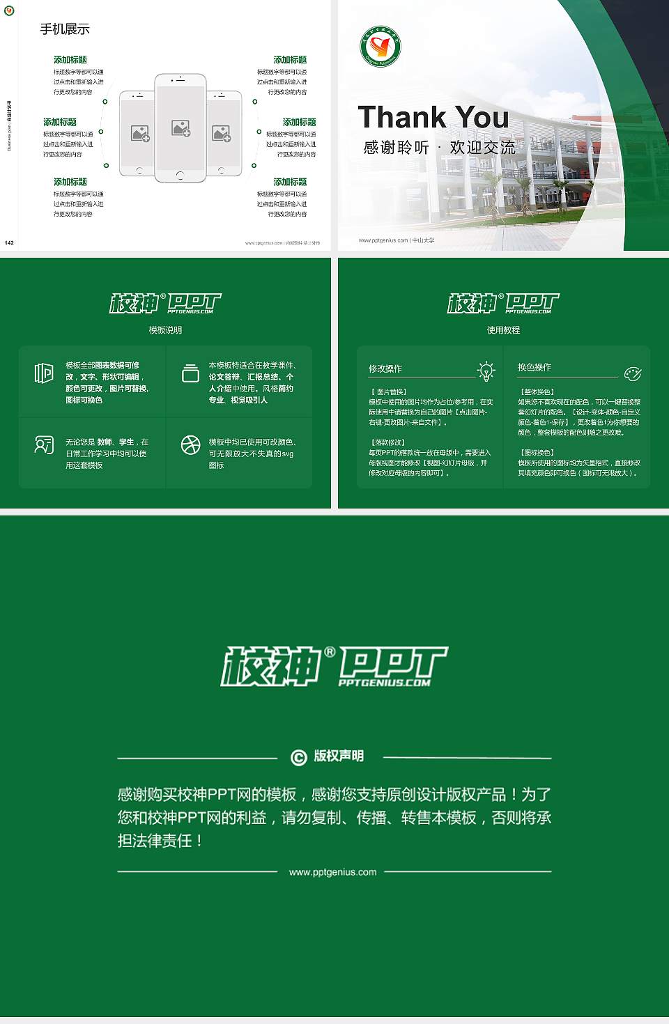 清远职业技术学院专用全国大学生互联网+创新创业大赛计划书/路演/网评PPT模板4:3格式幻灯片预览图16