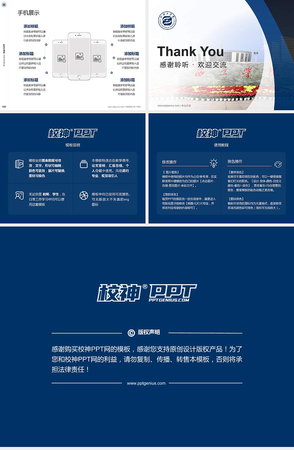 山西工学院专用全国大学生互联网+创新创业大赛计划书/路演/网评PPT模板4:3格式幻灯片预览图16