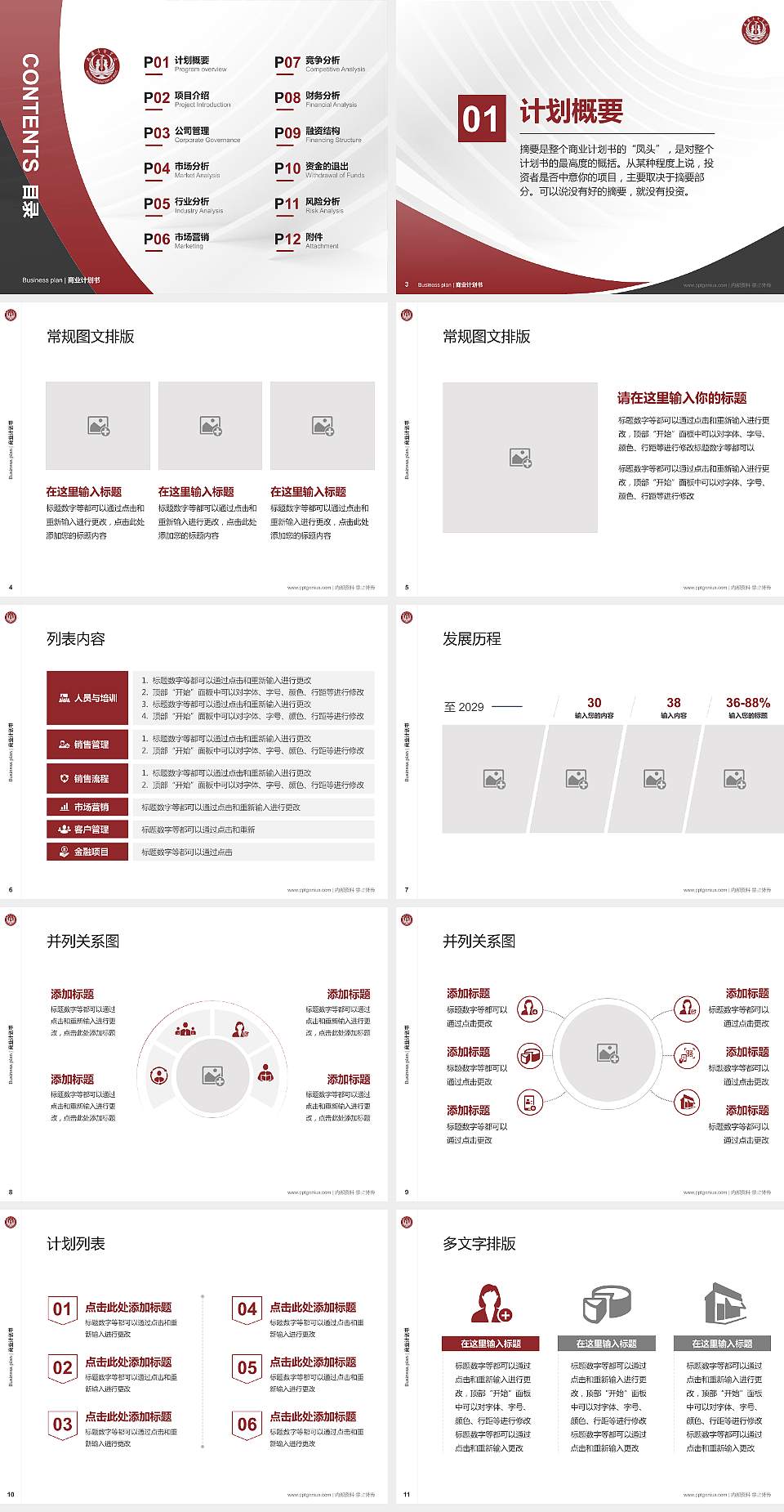 武汉音乐学院专用全国大学生互联网+创新创业大赛计划书/路演/网评PPT模板4:3格式幻灯片预览图2