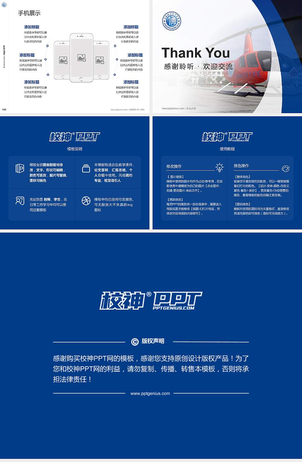 信阳航空职业学院专用全国大学生互联网+创新创业大赛计划书/路演/网评PPT模板4:3格式幻灯片预览图16