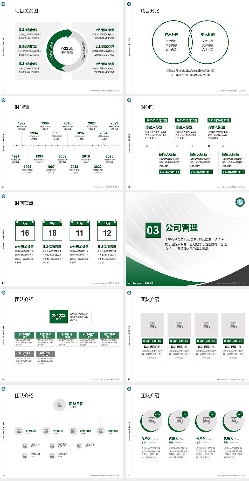 武汉科技大学专用全国大学生互联网+创新创业大赛计划书/路演/网评PPT模板4:3格式幻灯片预览图4