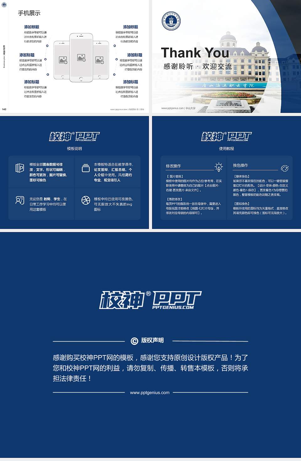 唐山海运职业学院专用全国大学生互联网+创新创业大赛计划书/路演/网评PPT模板4:3格式幻灯片预览图16