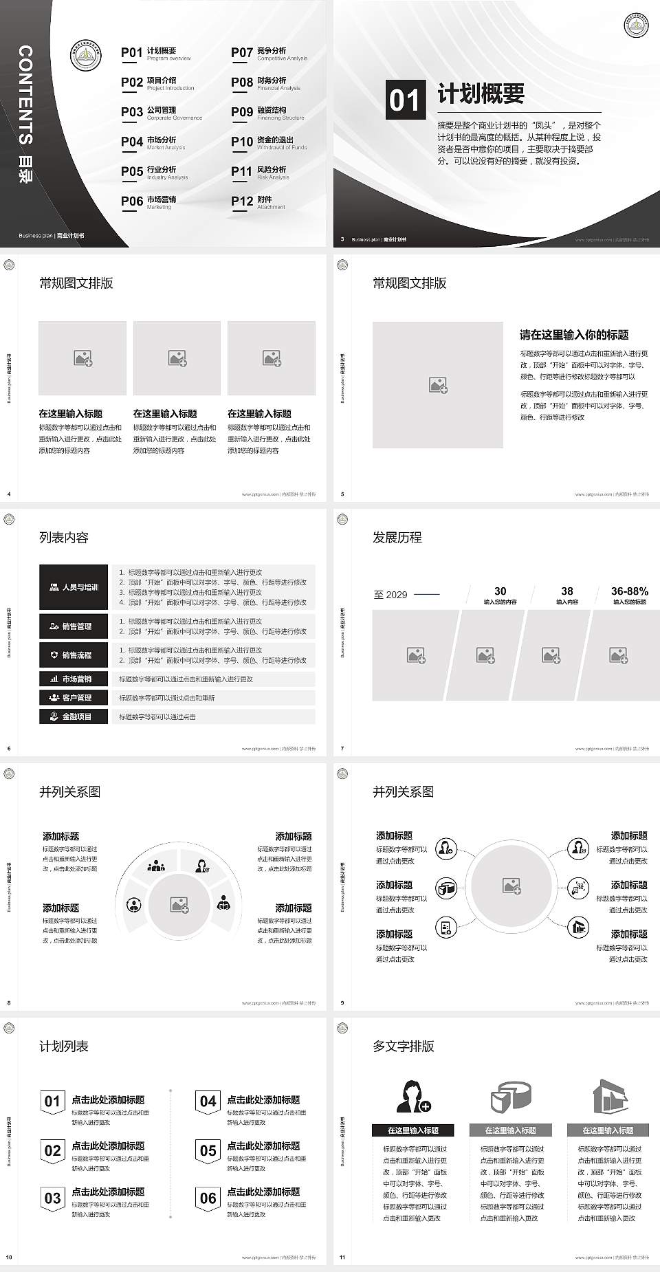 湖南科技工业职业技术学院专用全国大学生互联网+创新创业大赛计划书/路演/网评PPT模板4:3格式幻灯片预览图2