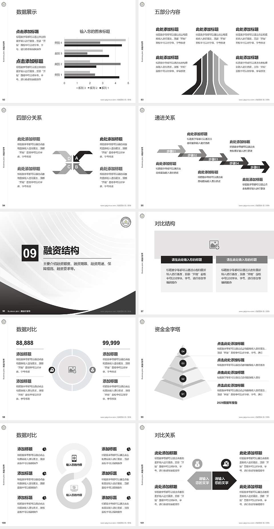 湖南科技工业职业技术学院专用全国大学生互联网+创新创业大赛计划书/路演/网评PPT模板4:3格式幻灯片预览图11