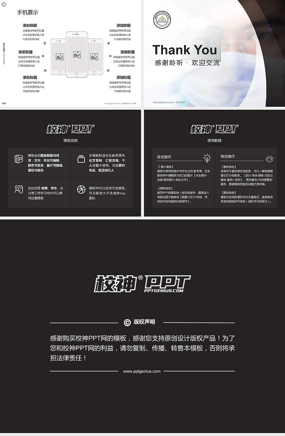 湖南科技工业职业技术学院专用全国大学生互联网+创新创业大赛计划书/路演/网评PPT模板4:3格式幻灯片预览图16